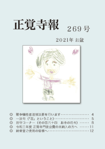 2021お盆　寺報表紙