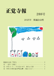 2025降誕会法座寺報　表紙